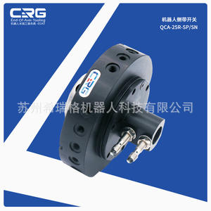 CRG Direct Supply <b>25kg</b> Load Automatic Switching Device Robotic Quick-Change Gun <b>Plate</b> Tool Holder - Product Image 5