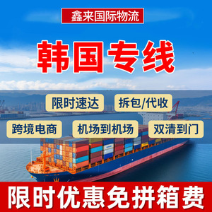 Xinlai International Logistics Corée du Sud Ligne dédiée DDP Porte-à-Porte Fret Aérien Maritime Consolidation Dropshipping - Product Image 2