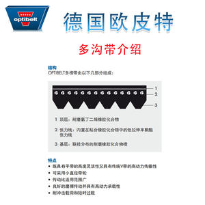 Correa de Goma EPDM Resistente a Altas Temperaturas OPTIBELT, Importada de Alemania, PH1262 PH1200, Multi-Acanalada, para Máquinas Industriales de Corte - Product Image 2