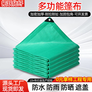 Tarpaulin Green Waterproof Outdoor Tarp Multiple Sizes Sunscreen Rainproof <b>Cargo</b> <b>Cover</b> Windproof Shade Cloth - Product Image 5
