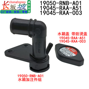Honda <b>Radiator</b> <b>Cap</b> 19050-RNB-A01 19045-RAA-003 For Accord Civic Replacement Part Plastic Metal Rubber - Product Image 2