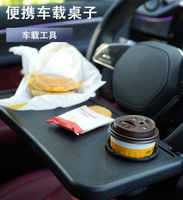 Nouveau support de volant multifonctionnel en ABS, table de rangement pour voiture, kit de table d'ordinateur pour tableau de bord, accessoires intérieurs de voiture