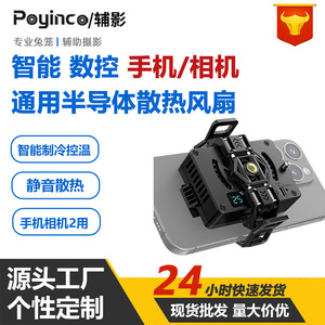 Ventilateur de refroidissement pour caméra de téléphone Poyinco gravé au laser, en alliage d'aluminium, portable, 75-87 mm, pour téléphones - Product Image 4