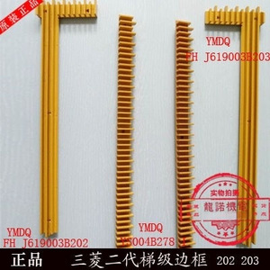 Bande de bordure jaune pour marchepied d'escalator Mitsubishi BK 033, bande de sécurité décorative pour pièces d'ascenseur - Product Image 5