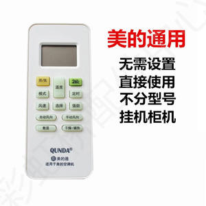 Télécommande universelle compatible Qunda pour climatiseurs Midea, fonctions originales, livraison gratuite, aucune configuration requise - Product Image 5