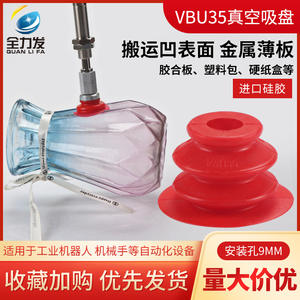 Ventouse à vide industrielle VBU35 haute résistance et résistante aux hautes températures pour bras robotisés, avec buse en silicone importée - Product Image 3
