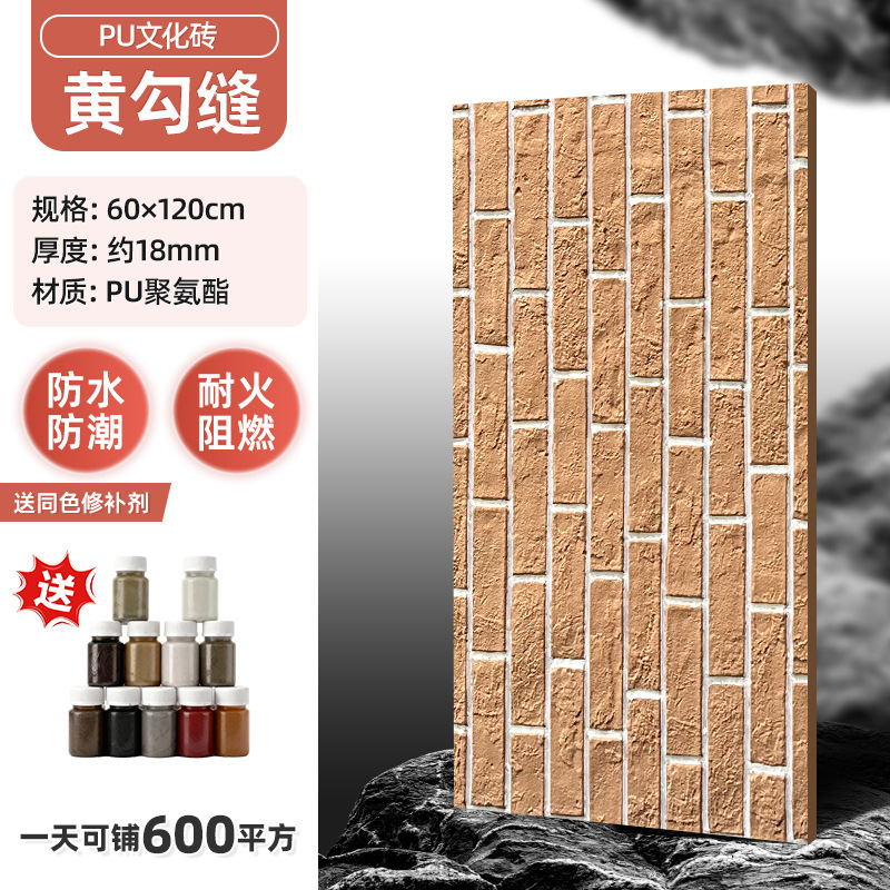 Ladrillo cultural de PU de 18 mm de grosor, color amarillo tierra con lechada - 60x120 cm