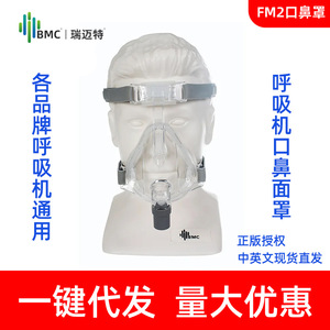 Masque buccal et nasal BMC ResMed FM2 M L S Version universelle anglaise pour l'exportation - Product Image 4