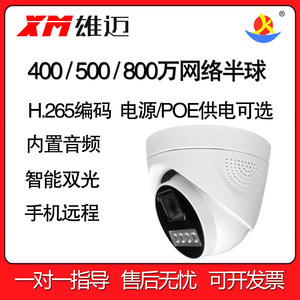 กล้องโดม IP แบบสองแสงเต็มสี Xiongmai Smart, ระบบจดจำใบหน้า, การตรวจสอบระยะไกลผ่านมือถือ M237 - Product Image 2