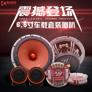 ชุดลำโพงติดรถยนต์ Hifine ขนาด 6.5 นิ้ว รุ่น Hi-6509 สำหรับอัพเกรดประตูหน้า - Product Image 1