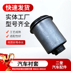 ยางหุ้มบูชโตโยต้า ไฮลักซ์ 48632-0K010 ยางรองรับ สำหรับเปลี่ยนซ่อม - Product Image 5