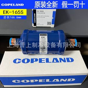 Emerson ตัวกรองของเหลว EK-165ชิ้นส่วนทำความเย็นโลหะ - Product Image 3