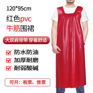 Delantal de PVC Rojo Shuangyu 066, 120x95cm, Impermeable y Resistente al Aceite, para Procesamiento de Alimentos - Product Image 1