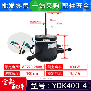 มอเตอร์แบบอะซิงโครนัสเฟสเดียว Midea YDK400-4 สำหรับพัดลมเครื่องปรับอากาศ ใช้ในเชิงพาณิชย์ - Product Image 2