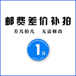 Lien dédié Wenxiang pour l'ajustement de la différence de frais de port de 1 yuan en acier inoxydable - Product Image 1