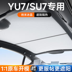 Parasol retráctil de poliéster para techo panorámico Xiaomi SU7/YU7, visera parasol para coche, cortina de cristal de hielo para claraboya - Product Image 5