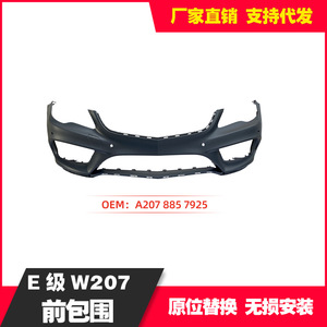 Xiaochao Front Bumper For Mercedes-Benz E-Class W207 2014-2016 A2078857925 - Product Image 4