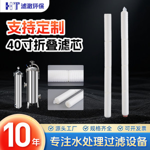 40-Inch Pleated Filter Cartridge High Efficiency Water Treatment Filter For Chemical And Electroplating Plants - Product Image 1
