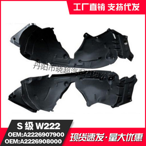 แผ่นบังโคลนหน้ารถเมอร์เซเดส-เบนซ์ W222 รุ่น 2226907900 2226908000 ทำจากพลาสติก ซ้ายและขวา สำหรับเปลี่ยนซ่อม - Product Image 3