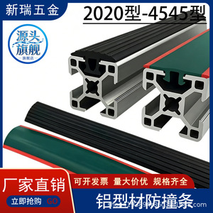 Tira Anticolisión Xinrui de PVC 30304040, Tira de Sellado de Perfil de Aluminio Industrial con Adhesivo, Diseño Plano - Product Image 5