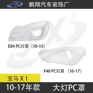 Couvre-phare transparent pour BMW X1, lentille transparente, 2010-2017, F48 E84, qualité d'origine, ajustement parfait - Product Image 5