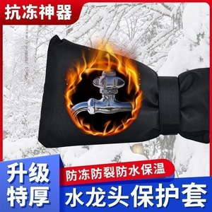 Faucet Antifreeze Sleeve Rubber Outdoor Water Pipe Insulation Cover Winter Protection For Tap - Product Image 4