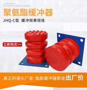 บัฟเฟอร์คานเครนชนิด JHQ-A ทำจากโพลียูรีเทนและยาง อะไหล่เครื่องจักรก่อสร้าง ป้องกันการชน บัฟเฟอร์กันกระแทกสำหรับลิฟต์ - Product Image 3