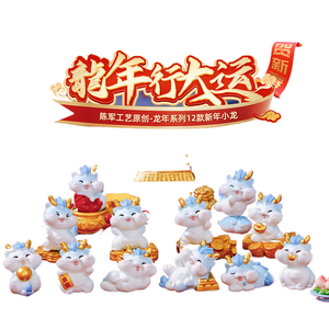 Buena calidad chenjun paisaje Año Nuevo lindo dragón país muñeca mano Oficina accesorios Zodiaco dragón coche escritorio <span class=keywords><strong>Widget</strong></span> - Product Image 1