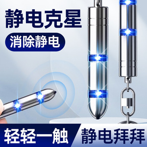 Llavero Antiestático con Descarga, para Auto y Hogar, Doble Uso, 26g, Material Plástico, T0739 - Product Image 5