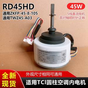 มอเตอร์พัดลม Rd45hd สำหรับเครื่องปรับอากาศ TcL แบบตู้ทรงกระบอก มอเตอร์ภายใน Zkfp 45 8 105 พลาสติกไฟฟ้าทนทาน - Product Image 5