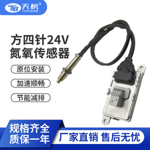 Daf Nitrogen Oxygen Sensor 24V <b>Square</b> Four Pin Nox Sensor 5Wk9 6751C Tb3 043 For Truck Replacement - Product Image 2
