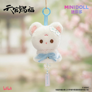 ขายส่งตุ๊กตาห้อยพวงกุญแจรูปกระดิ่งลม ซีรีส์ Heaven Officials Blessing Lucky Plush ของแท้ 100% แบบกล่องสุ่ม - Product Image 4