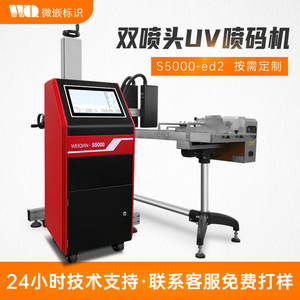 เครื่องพิมพ์อิงค์เจ็ทแบบหัวพิมพ์คู่ Microembedded S5000 ความละเอียดสูง สำหรับงานพิมพ์โค้ดบนบรรจุภัณฑ์อาหาร กล่องของขวัญ และอุตสาหกรรมของขวัญ - Product Image 3