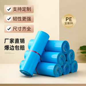 Bolsa de Correo Azul Cielo, Material PE Nuevo, Engrosada, Impermeable, Tamaño Personalizable, Embalaje Logístico - Product Image 1