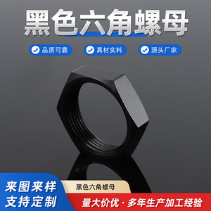 น็อตหกเหลี่ยมท็อปเวย์ M10 เมตริก สีดำออกไซด์ หกเหลี่ยมภายนอก ความยาว 10 มม. - Product Image 5