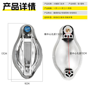 Manija de puerta para triciclo Dayang, compatible con vehículos eléctricos de cuatro ruedas Dayang Jinpeng Zongshen, manija exterior para mejora y reacondicionamiento. - Product Image 2
