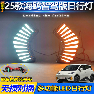 Byd Seagull <b>Led</b> Daytime Running <b>Lights</b> 2025-2026 Front Bumper Fog <b>Light</b> With <b>Wiring</b> Harness Waterproof Abspc Material - Product Image 5