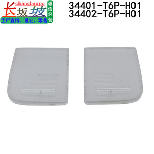 Cubierta de Luz de Techo para Honda Lingpai Fit 34401T6PH01 34402T6PH01, Cubierta de Plástico para Iluminación Izquierda y Derecha - Product Image 4