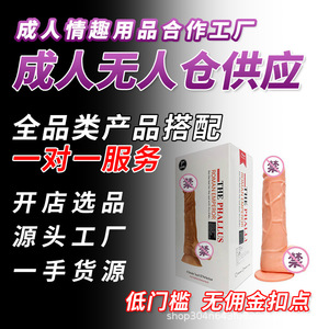Direct source of adult sex toys, factory direct supply chain cooperation, e-commerce and offline dropshipping. - Product Image 5