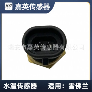 Capteur de température d'eau Jiyi 10045847 12146312 15326386 TX3 pour Chevrolet - Product Image 3