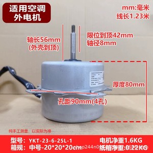 YKT-23-6-25L-1 <b>Air</b> <b>Conditioner</b> <b>Fan</b> Motor 24W 220-240V 50Hz 880RPM Forward Rotation Cabinet AC Use - Product Image 3