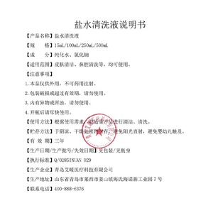 Solution nettoyante au sel d'Ivanovo 15 ml x 21 flacons pour les soins nasaux et cutanés - Product Image 5