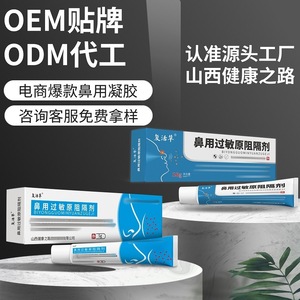 Gel Nasal Shanxi Health Road OEM con Hierba de Resurrección, Bloqueador de Alérgenos Portátil, Venta al Por Mayor - Product Image 1