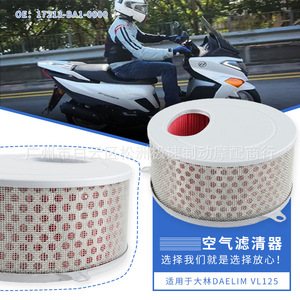 Filtre à air Js pour moto Daelim Vl125 17213Ba10000 - Product Image 1