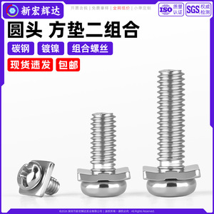 Carbon Steel Pan Head Screw Nickel Plated Metric Thread M3 M3.5 M5 With <b>Square</b> Washer <b>Combination</b> - Product Image 2