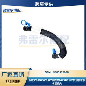 ข้อต่อท่อน้ำ Peugeot 3008 Citroen C4L DS5 รุ่น 9805975080 สำหรับเครื่องยนต์ 1.6T 1.8T อะไหล่ทดแทน - Product Image 5