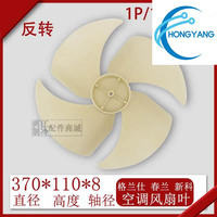 Aspas de Ventilador para Unidad Exterior de Aire Acondicionado Galanz, Chunlan, Hisense, Kelon, Xinke, Reversibles, 370*110*8mm