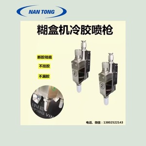 Sistema de Pulverización de Pegamento Nantong NT-62 para Máquinas Automáticas de Encolado de Cajas con Componente Central de Motor - Product Image 4