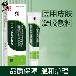 Reparación de apósitos médicos en gel para la piel, dermatitis líquida húmeda, eccema, descamación, eritema, picazón, antipruriginoso y - Product Image 3