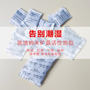 Wholesale nano mineral crystal particles formaldehyde-absorbing activated carbon <b>packets</b> desiccant <b>dehumidifier</b> household - Product Image 3
